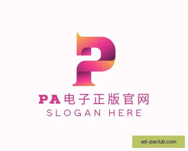 关于PA电子正版官网